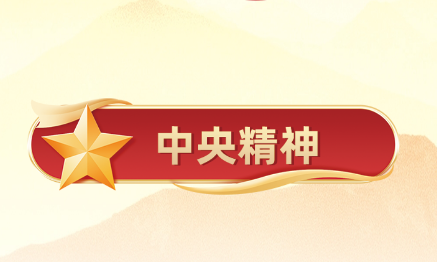 12段话速览“十五五”时期发展重要着力点