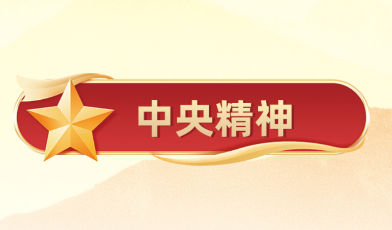 “十五五”规划建议 关注这些新提法新举措