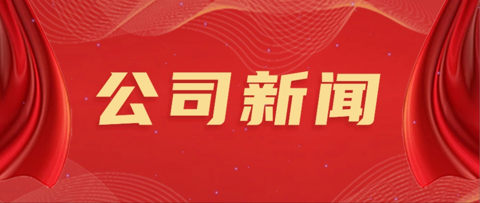 三峡资产公司召开大监督委员会专题会议