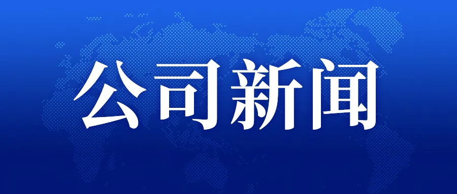 三峡资产公司领导讲授树立和践行正确政绩观专题党课