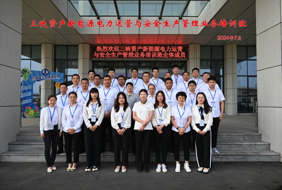 以学促干 精准赋能丨三峡资产新能源电力运营与安全生产管理业务培训班开班！