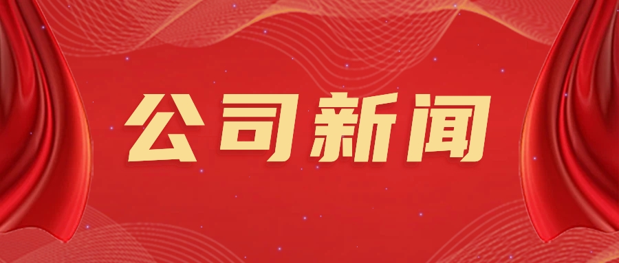 三峡资产公司纪委学习贯彻二十届中央纪委五次全会精神