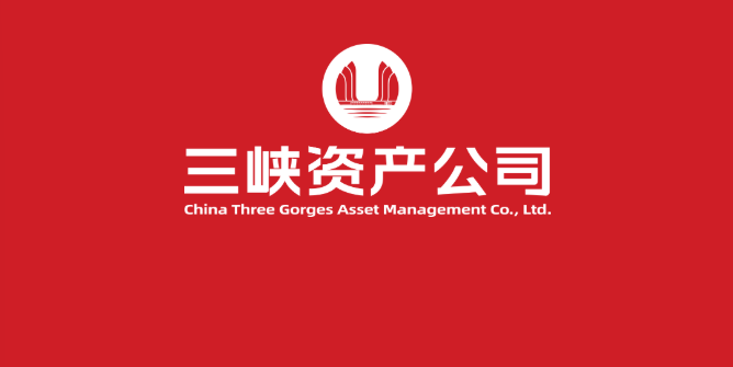 三峡资产公司党委深入学习领悟习近平总书记关于树立和践行正确政绩观的重要论述